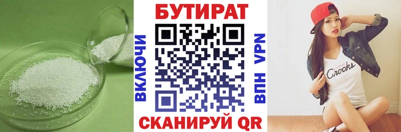 БУТИРАТ вода Светлый